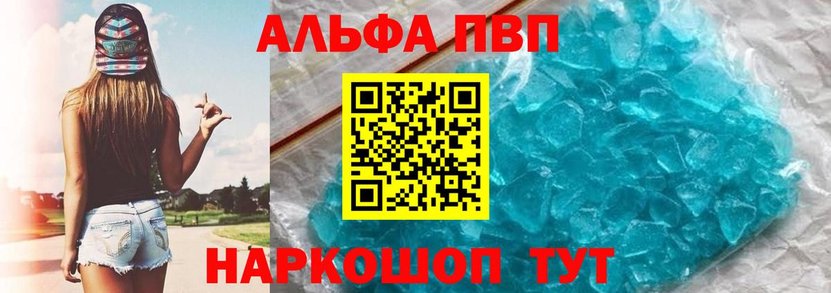 А ПВП Crystall Миллерово