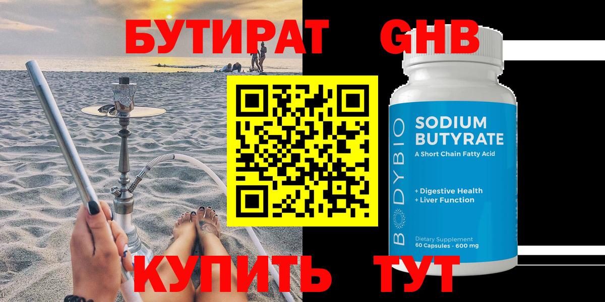 Бутират Butirat Миллерово