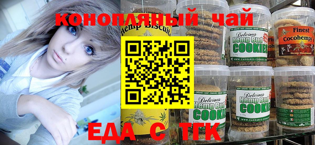Миллерово  Печенье с ТГК марихуана  Вход с VPN 