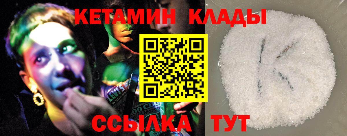 Кетамин VHQ  Вход с VPN  мега онион  Миллерово 