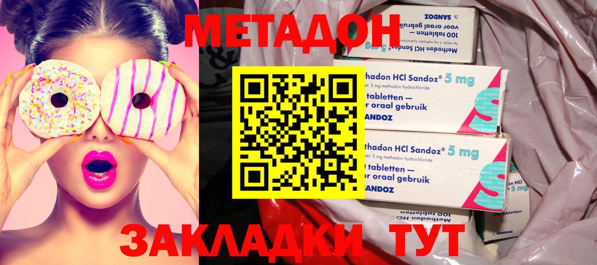Миллерово  МЕТАДОН VHQ  Вход с VPN 