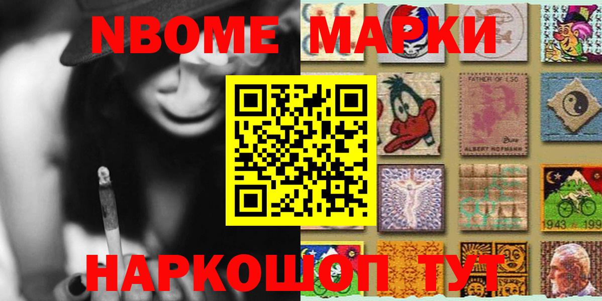 Марки NBOMe 1500мкг Миллерово